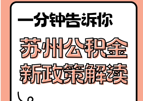 浮梁封存了公积金怎么取出（封存了公积金怎么取出来）